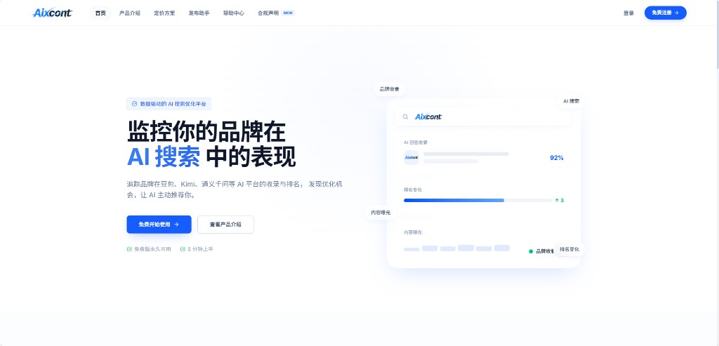 GEO系统 产品官网 — 监控品牌在 AI 搜索中的表现