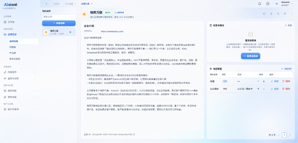 GEO系统 控制台 — 项目管理