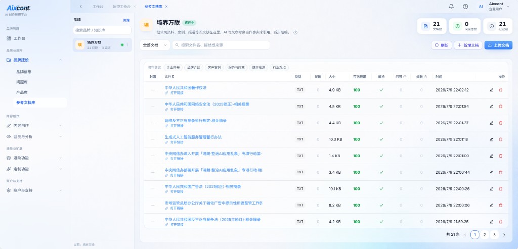 GEO系统 控制台 — 知识库管理