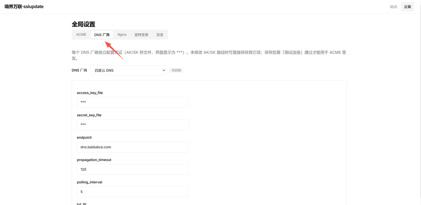 墒界万联运维面板 — 多域名与域名服务商对接